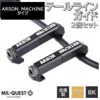 ARSON Wire Guideタイプ テールラインガイド WADSN 20mmレール対応 2個セット 金属製 ブラック