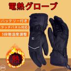 電熱グローブ バイク ヒートグローブ 4000mahバッテリー 充電式 ヒーターグローブ 手袋 インナーグローブ 通勤 バイク 自転車 アウトドア 電熱手袋