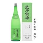 日本酒　贈り物　越乃