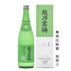 日本酒　お歳暮　越乃