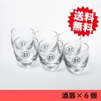 酒器　越乃寒梅　清酒