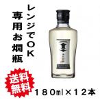 日本酒　贈り物　剣菱　黒松　180ml×12本　お燗瓶　レンチン