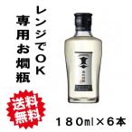 日本酒　贈り物　剣菱　黒松　180ml×6本　お燗瓶　レンチン