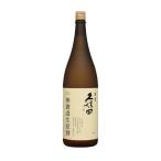 日本酒 贈り物 久保田 萬寿 無濾過生原酒 1830ml 年1回限定出荷