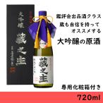  японкое рисовое вино (sake) подарок по случаю конца года .. зеркало магазин ..720ml
