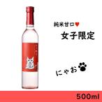 日本酒　御歳暮　王紋　かれん　純米甘口＊女子限定　500ml　クリアケース入り