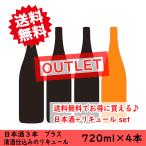  японкое рисовое вино (sake) День почитания пожилых людей outlet оставив решение кому-то другому комплект большой сакэ гиндзё * дзюнмаи сакэ большой сакэ гиндзё * ликер 720ml-4шт.@ бесплатная доставка ограниченное количество 