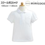 ポロシャツ 半袖 小学生パフスリーブ　丸衿 入学式 卒業式 お受験 幼稚園 スクールポロシャツ 半袖ポロシャツ 通園 通学 学生服 制服 女の子