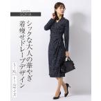 ワンピース ソフィア タイト ルミエール ブルーサファイア opc1-050001 きれいめ 30代 40代 50代 着やせ 上品 大きいサイズ トールサイズあり  春秋冬