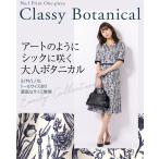 ワンピース エミリー クラッシィボタニカル opd8b-070008 上品 50代 30代 40代 きれいめ 着やせ 大きいサイズ トールサイズあり 膝丈 五分袖 春夏秋冬