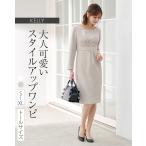 ワンピース 無地 レディース ケリー Yライン 無地 opj6f-050001 グレース きれいめ 30代 40代 50代 着やせ 上品 大きいサイズ