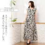 ワンピース 4WAYマキシ丈ワンピース ヘメロカリス oplw5-080001 きれいめ レディース ノースリーブ 春夏秋 40代 50代 60代 上品 エレガント 大きいサイズあり