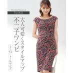 ショッピングワンピース 夏 レディース ワンピース レディース 半袖 夏 不二子 ベーシック オリエンタルボタニカル opn040060 きれいめ 30代 40代 50代 60代 上品 大きいサイズ 膝丈 春秋