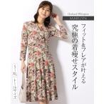 ワンピース マリリン ツイスト オーチャードウィスパー opp6-050003 きれいめ 30代 40代 50代 着やせ 上品 大きいサイズ トールサイズあり 膝丈 七分袖 春秋