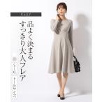 ワンピース  ケリー フレア 無地 opr2c-050002 グレース きれいめ 30代 40代 50代 着やせ 上品 大きいサイズ トールサイズあり 膝丈 七分袖