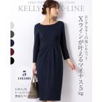 ワンピース ケリー Xライン 無地 ミモレ丈 oprr1a-050003 きれいめ 30代 40代 50代 着やせ 上品 大きいサイズ トールサイズあり 七分袖 膝丈 春秋冬