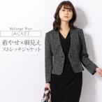 ノーカラージャケット メランジェノワール out010032 きれいめ 40代 50代 着やせ 大人 上品 エレガント ウエスト細見え 大きいサイズ