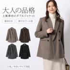 ショッピング大きいサイズ ジャケット テーラードジャケット ダブル out010050 きれいめ 30代 40代 50代 着やせ 上品 大きいサイズ 長袖 春 秋 冬 黒