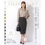 タイトスカート 膝丈 ミモレ丈 ひざ丈 春 夏 無地 sk006-01 きれいめ 着やせ 上品 大きいサイズあり 秋冬