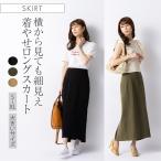 タイトスカート マキシ丈 無地 sk022-01 ツイル きれいめ 着やせ 上品 大きいサイズ トールサイズあり マキシ丈 春秋冬 夏