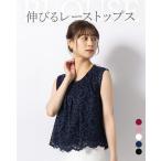 ブラウス ブラウス ストレッチレース tp026-0001 きれいめ 30代 40代 50代 着やせ 上品 大きいサイズ ノースリーブ 春夏秋