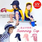 スイムキャップ つば付 子供 日よけ 男女 水泳帽子 UV 紫外線対策 プール 海水浴 幼児 小学生