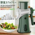 ショッピング手回し 【送料無料】スライサー 野菜スライサー 手回し式 手動チーズスライサー 回転式 5種類ブレード 多機能 千切り器 野菜カッター ナッツ ミル お手入れ簡単 家庭用