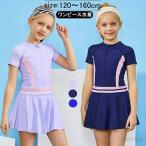 【送料無料】子供 水着 女の子 キッズ 女の子 ワンピース 水着 子供 ジュニア ガールズ水着 子供服 キッズ 女の子 水着 ラッシュガード スカート 水着 子供水着
