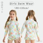 【送料無料】2点セット ラッシュガード キッズ 女の子 水着 ワンピース 子供 ベビー水着 服 オールインワン 長袖ラッシュガード キッズ 子供水着 女の子 こども