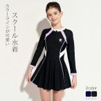 ショッピングスクール水着 女の子 【送料無料】スクール水着 女の子 インナーパンツ付き ワンピース 女子 女児 長袖 ラッシュガード 水着 大きいサイズ 140cm 150cm 160cm 165cm 子供 キッズ ジ