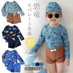 【送料無料】キッズ 水着 男の子 セパレート 水着 ベビー ベビー服 男児 子供用 恐竜 こども みずぎ UVカット 長袖ラッシュガード 上下セット 子供水着 赤ちゃ