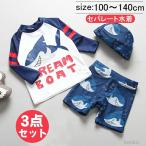 ショッピング子供水着 【送料無料】子供 水着 男の子 ラッシュガード 長袖 スイムウェア スイムキャップ付き セパレート 水着 キッズ 子供水着 日焼け 対策 男の子 セパレート水着 子