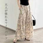 ショッピングスカーチョ 【送料無料】ワイドパンツ レディース 春 夏 パンツ ガウチョパンツ スカーチョ ボタニカル柄 総柄 花柄 マキシ丈 ロング丈 フレアパンツ イージーパンツ プリ