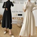 ショッピングニットワンピ 【送料無料】ンピース レディース ワンピース ニット ワンピ リブ リブニット 秋冬 きれいめ ニットワンピ 大人 長袖 ロング ハイネック フレア ロングワンピー