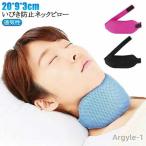 いびき防止 グッズ いびき対策グッ�