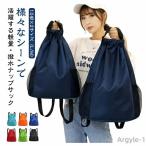 メンズ レディース サック ナップサック 女の子 子供 ナップサック かわいい プールバッグ 大人 男の子 リュック スポーツ