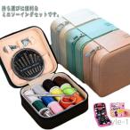 小学校 ミニ 小物入れ 裁縫ケース 収納ボックス コンパクト 裁縫キット 携帯用 携帯 ソーイングセット 女の子 大人 小学生