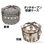 ダッチオーブン 収納ケース 収納バッグ アウトドア 多機能 調理器具 キャンプ