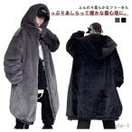大きいサイズ ゆったり ファーコート 毛皮コート フード付き コート フェイクファー ロングコート ファー メンズ ボアコート