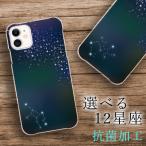 スマホケース iphone5S おしゃれ 韓国 流行り 全機種対応 携帯ケース スマホカバー 背面 生活防水 抗菌 日本製