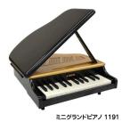 ピアノ おもちゃ カワイ KAWAI ミニグランドピアノ 1191 ミニピアノ トイピアノ