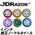 JDRAZOR 純正 キックボード/キックスケーター用　4インチベアリング内蔵ノーマルホイール 1個入り