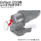 a.... зажим Fit протектор EoTech G33 для .. предотвращение защитный корпус почтовая доставка возможно 