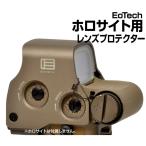 あきゅらぼ EoTech ホロサイト用 レンズプロテクター 被弾防止 保護 カバー メール便 ネコポス可