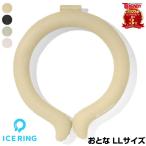 ショッピングアイスリング suo ICE RING アイスリング  LLサイズ エフオー SUO サマーグッズ 熱中症対策 冷感 送料無料 メール便 ネコポス可