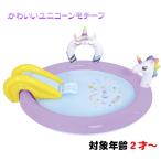ショッピングプール すべり台 ビーチボールプレゼント ガーデンプール ユニコーンスプレイプール
