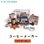 F.O.TOYBOX  HOME coffee machine ホームコーヒーマシン コーヒーメーカー エフオー エフオートイボックス 送料無料