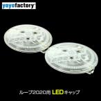 Yahoo! Yahoo!ショッピング(ヤフー ショッピング)YoYoFactory ヨーヨーファクトリー 高田柊選手シグネチャーモデル ループ2020専用 LEDキャップ 2枚1組 メール便可