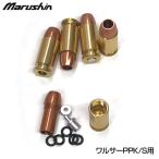 Marushin マルシン 発火式モデルガン ワルサーPPK/S用 新型アルミカートリッジ カッパーヘッド 5発セット メール便 ネコポス可