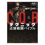 CQB technique близко контактный битва .ba Eve ruMilitary Knowledge Reports почтовая доставка возможно 